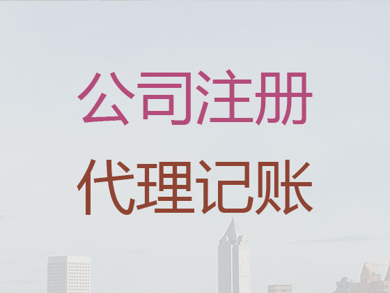 白沙公司个体工商户注册注销代办